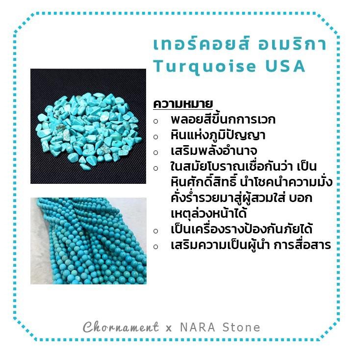 เทอร์คอยส์-อเมริกา-turquoise-usa-ทรงกระบอกสั้น-2-4-mm-เส้นยาว-เกรด-a