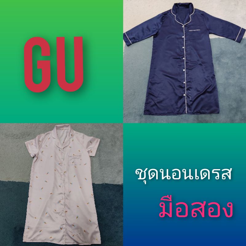 พร้อมส่ง-ชุดนอนเดรสมือสอง-uniqlo-gu-และอืนๆ