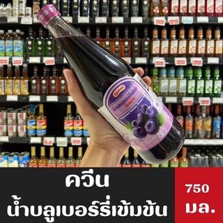 Queen น้ำหวาน น้ำผลไม้ รสบลูเบอร์รี่ชนิดเข้มข้น ตรา ควีน 750 มล. (2066)