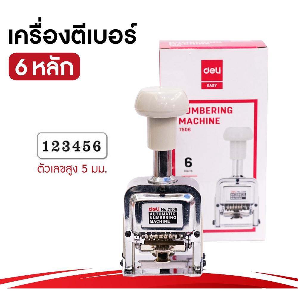 deli-no-7506-เครื่องรันนัมเบอร์อัตโนมัติ-6-หลัก