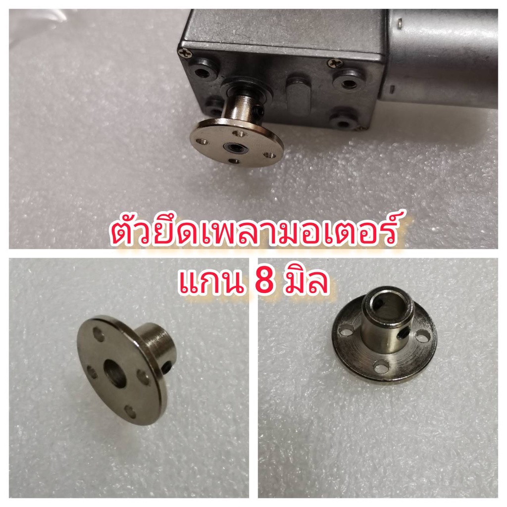 mo29-ตัวยึดเพลามอเตอร์แกน-8-มิล