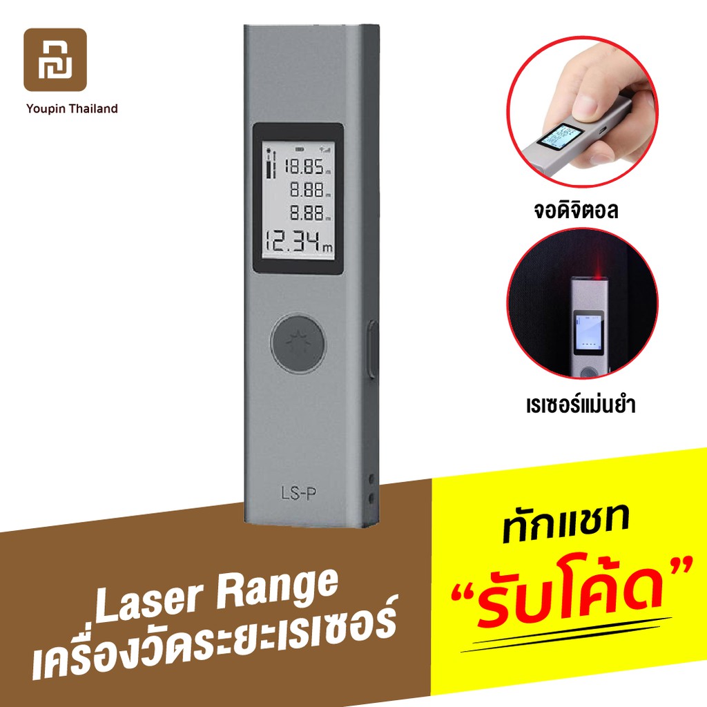 [แพ็คส่ง 1 วัน] Xiaomi LS-P Laser Range Finder เครื่องวัดระยะ เลเซอร์ ...