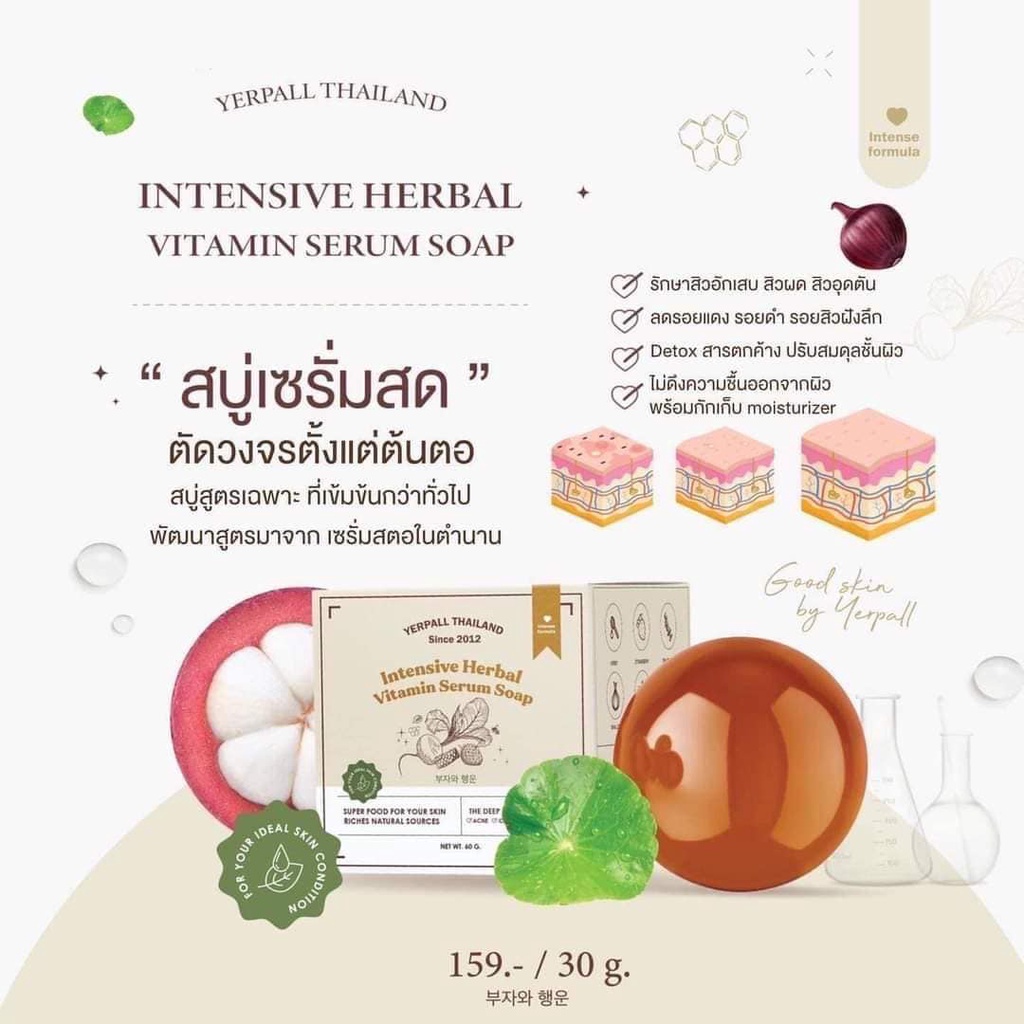 yerpall-สบู่เซรั่มสด-ขนาด-30g