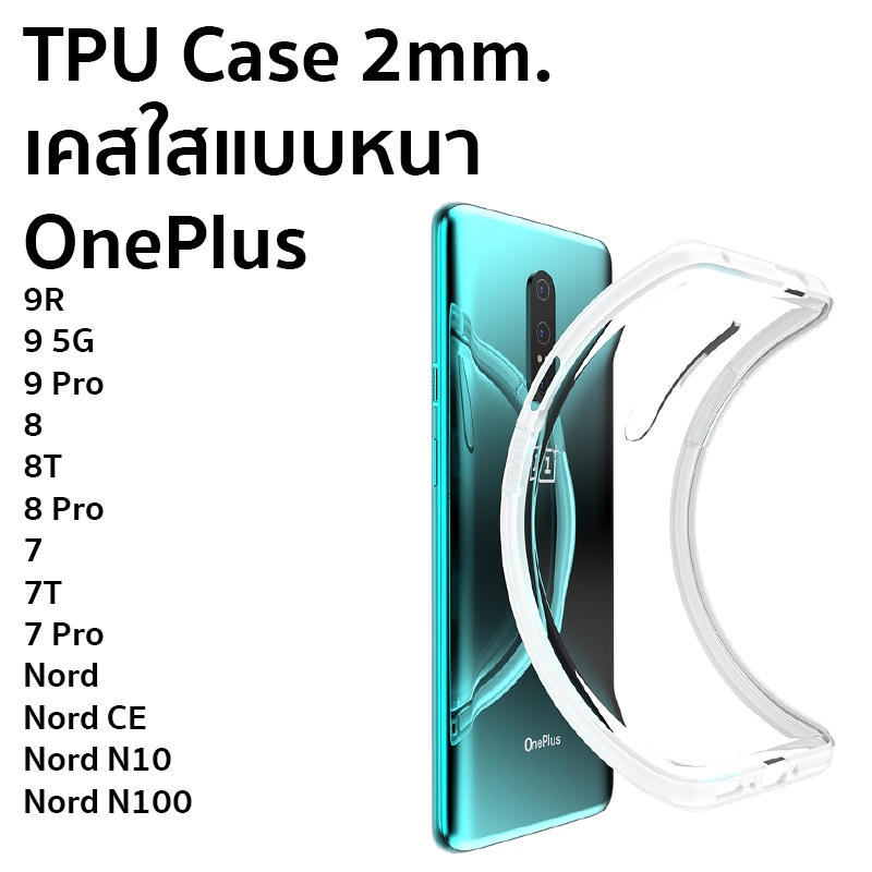 รูปภาพของเคสใสแบบหนา 2mm OnePlus 10T 5G/ Nord2T / 10 Pro / 9 Pro / 9 5G / 9R/ NordCE/ 8T/ 8Pro/ 8/ 7Pro/ 7T/ N10 5G/ N100/ Nordลองเช็คราคา