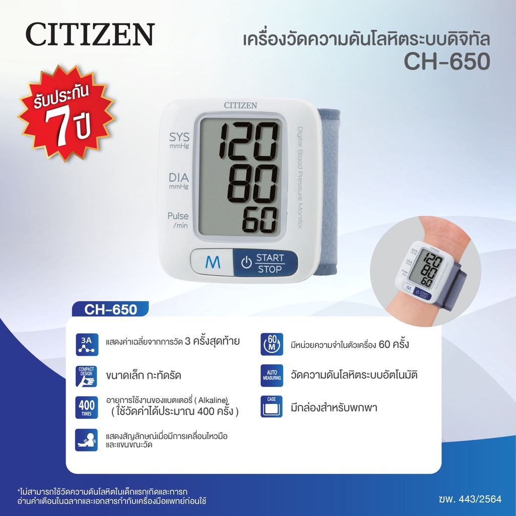 citizen-เครื่องวัดความดันโลหิตระบบดิจิทัล-รุ่น-ch-650