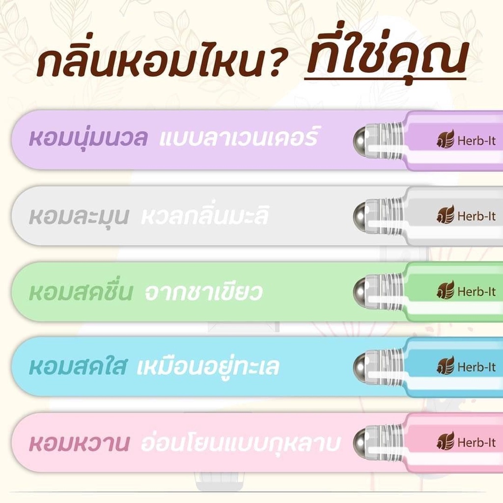 ยาหม่องน้ำ-herb-it-น้ำมันอโรม่า-ขวดลูกกลิ้ง-5-ml-หรือ-ขวดสเปรย์-10-ml-น้ำมันผ่อนคลาย-เฮิร์บอิท-herb-it-เฮิร์บ-อิท