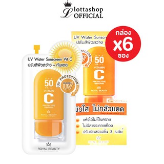 สินค้า (กล่องx6ซอง) Royal Beauty UV Water Sunscreen Vit C รอยัล บิวตี้  ยูวี วอเตอร์ ซันสกรีน วิตซี 8 กรัม