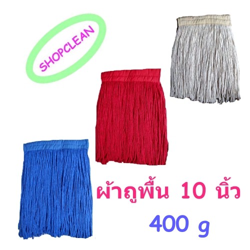 อะไหล่ผ้าถูพื้น-10-นิ้ว-400-g