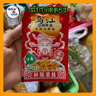 [พร้อมส่ง]ผักดองสับ ผักกาดดอง กิมจิจีน กิมจิ 乌江榨菜 หอม อร่อย ขนาด70กรัม