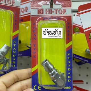 HI-TOP ข้อต่อลมหางสั้น PP20 คอปเปอร์ ขนาด 2 หุน (1/4”) ใช้กับสายลม 5x8 มม.