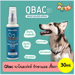 Qbac Nano Silver Spray สเปรย์สมานแผล ลดอักเสบ 30ml