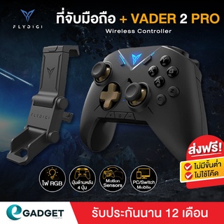 ภาพหน้าปกสินค้า(ประกันศูนย์1ปี) จอยเกม Flydigi Vader2 PRO Multi-Platform Controller จอยเกมส์ สำหรับ คอมพิวเตอร์ มือถือ Android, PC,Io-s ซึ่งคุณอาจชอบราคาและรีวิวของสินค้านี้