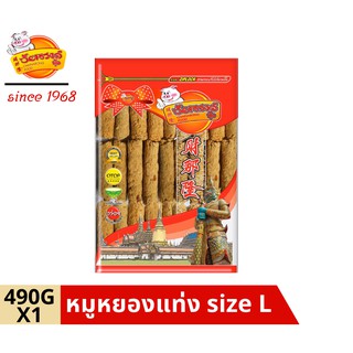 chainarongfood ชัยณรงค์ฟู้ด หมูหยองแท่งทอง dried shredded pork Size L ขนาด 490 G