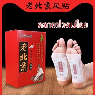 ภาพขนาดย่อของสินค้า(10ชิ้น) สมุนไพรแปะเท้า เมื่อยเท้า แผ่นแปะเท้า ฝ่าเท้า ปวดเมื่อย กล่องแดง เท้า เมื่อย ปวด