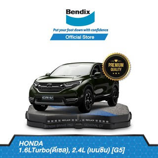 Bendix ผ้าเบรค HONDA CR-V 1.6LTurbo(ดีเซล), 2.4L (เบนซิน) [G5] (ปี 2017-ขึ้นไป) ดิสเบรคหน้า+ดิสเบรคหลัง (DB1843,DB2450)