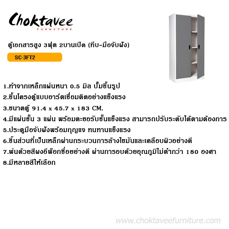 ตู้เอกสารสูง-3ฟุต-2บานเปิด-ทึบ-มือจับฝัง-sc-3ft2