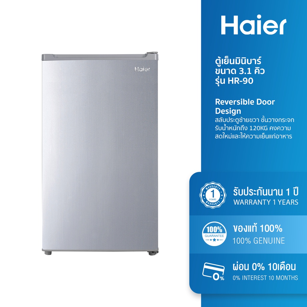 ภาพหน้าปกสินค้าHaier ตู้เย็นมินิบาร์ ขนาด 1.7, 2.9 และ 3.2 คิว รุ่น HR-80 HR-90