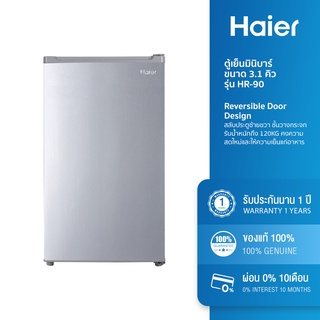 ราคาและรีวิว[ลด 10% HAIERPD10] Haier ตู้เย็นมินิบาร์ ขนาด 1.7, 2.9 และ 3.2 คิว รุ่น HR-80 HR-90