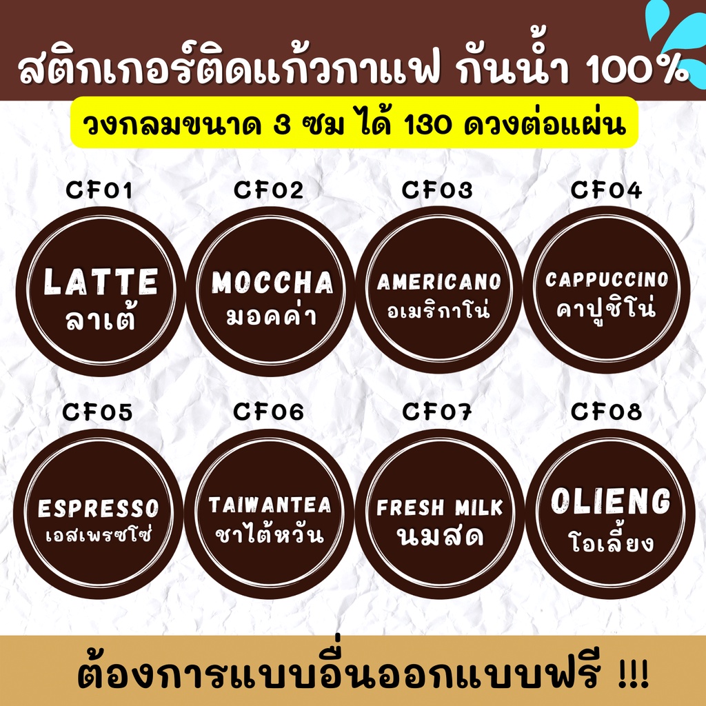 สติกเกอร์กันน้ำ-100-สติ๊กเกอร์ติดแก้วกาแฟ-สไตล์-มินิมอล-minimal-แยกประเภทเครื่องดื่ม-ชา-กาแฟ-cf001