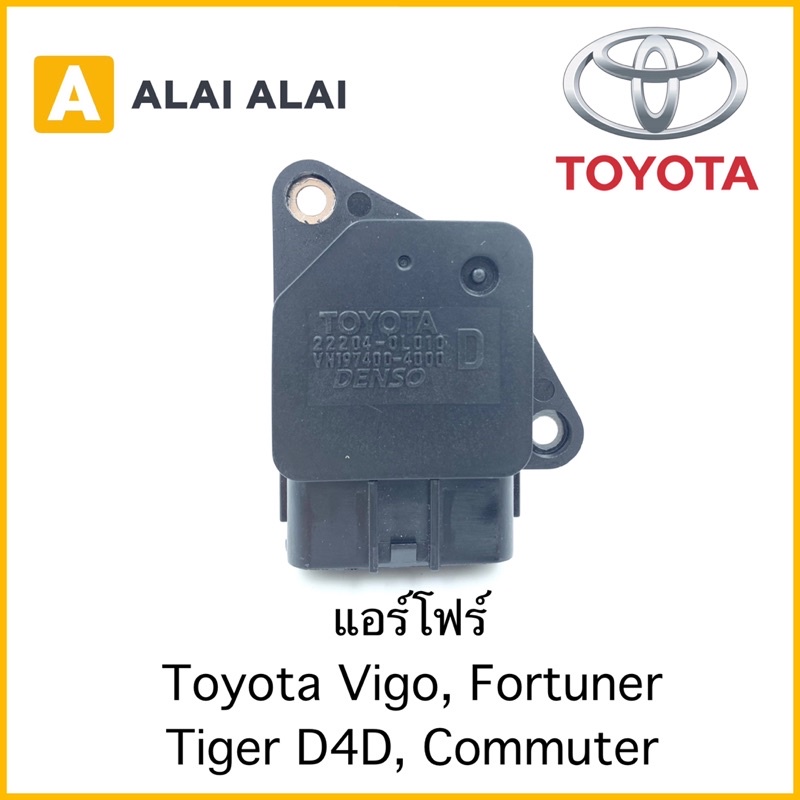 y035-เซนเซอร์แอร์โฟร์-toyota-vigo-fortuner-commuter-tiger-d4d-แอร์โฟร์-toyota