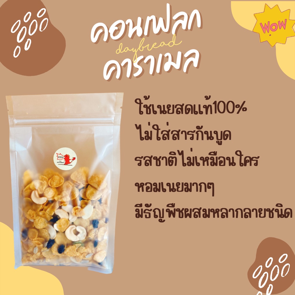 คอนเฟลกคาราเมล250g-คอนเฟลกเนสเล่-ของกิน-กรอบ-หอม-หวานน้อย-มัน-หอมเนยม๊าก-ธัญพืชแน่นๆถึง6ชนิด-เดย์เบด-คอนเฟลคธัญพืช-ซีเรียลอาหารเช้า-ขนม-ขนมกินเล่น-ขนมที่ฮิตในtiktok