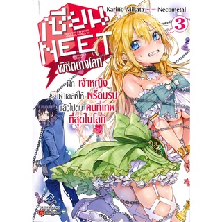 Book Bazaar หนังสือ เซียน NEET พิชิตต่างโลก? เล่ม 3 (LN)