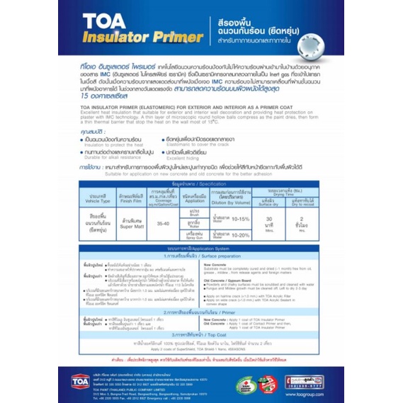 toa-insulator-primer-ทีโอเอ-อินซูเลเตอร์-ไพรเมอร์-รองพื้นฉนวนกันร้อน-ขนาดแกลลอน-3-785ลิตร