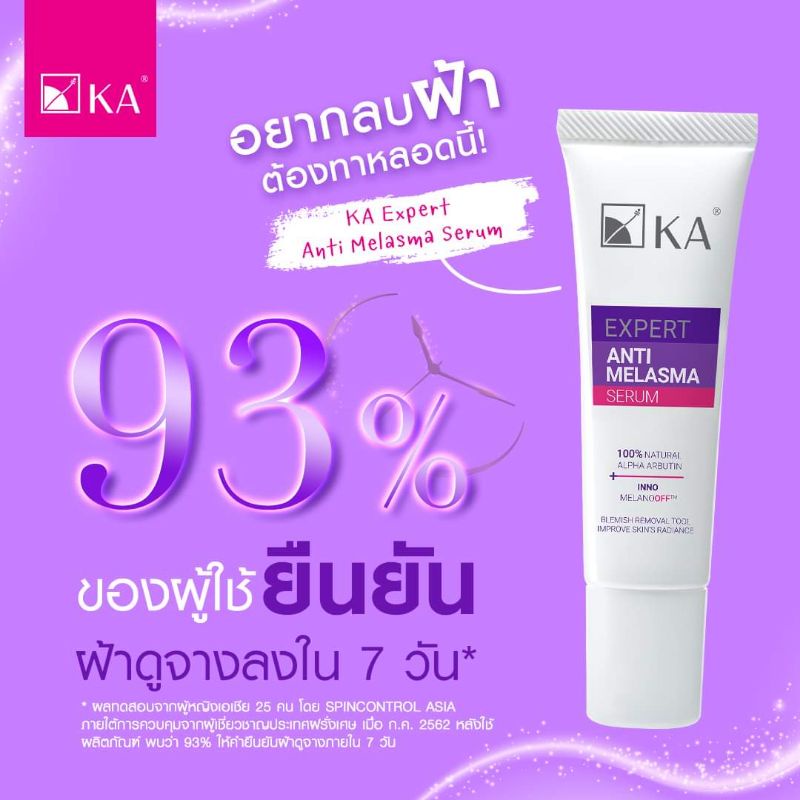 ขายดี-เซรั่มทาฝ้า-กล่อง-6-ซอง-ka-expert-anti-melasma-serum