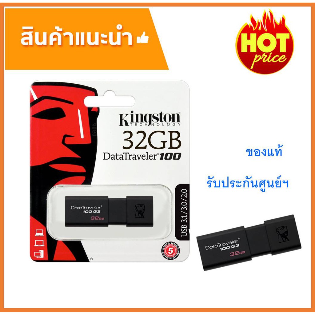 KINGSTON แฟลชไดรฟ์ ความจุ 32 GB รุ่น DT100G3 สีดำ แฟลชไดร์ฟ USB 3.0/3.1 ...
