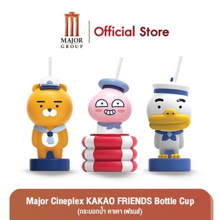 ภาพหน้าปกสินค้าMajor Cineplex :KAKAO FRIENDS Bottle Cup (กระบอกน้ำ คาเคา เฟรนส์) ซึ่งคุณอาจชอบสินค้านี้