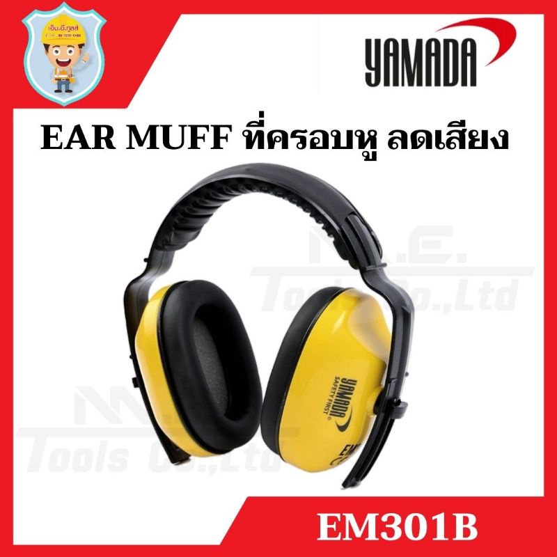 YAMADA ที่ครอบหูลดเสียง EARMUFFS รุ่น EM301B Shopee Thailand