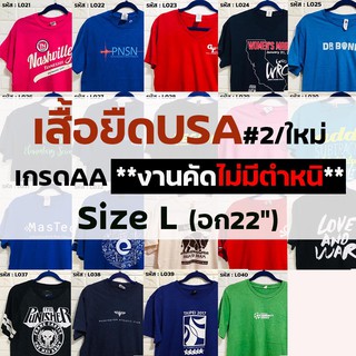 ภาพหน้าปกสินค้า💖เสื้อยืดUSA เลือกลายได้💖 Size L รอบอก44\"🔖 งานคัดAA มือ1,มือ2 ไม่มีตำหนิ เกรดAA\" ที่เกี่ยวข้อง