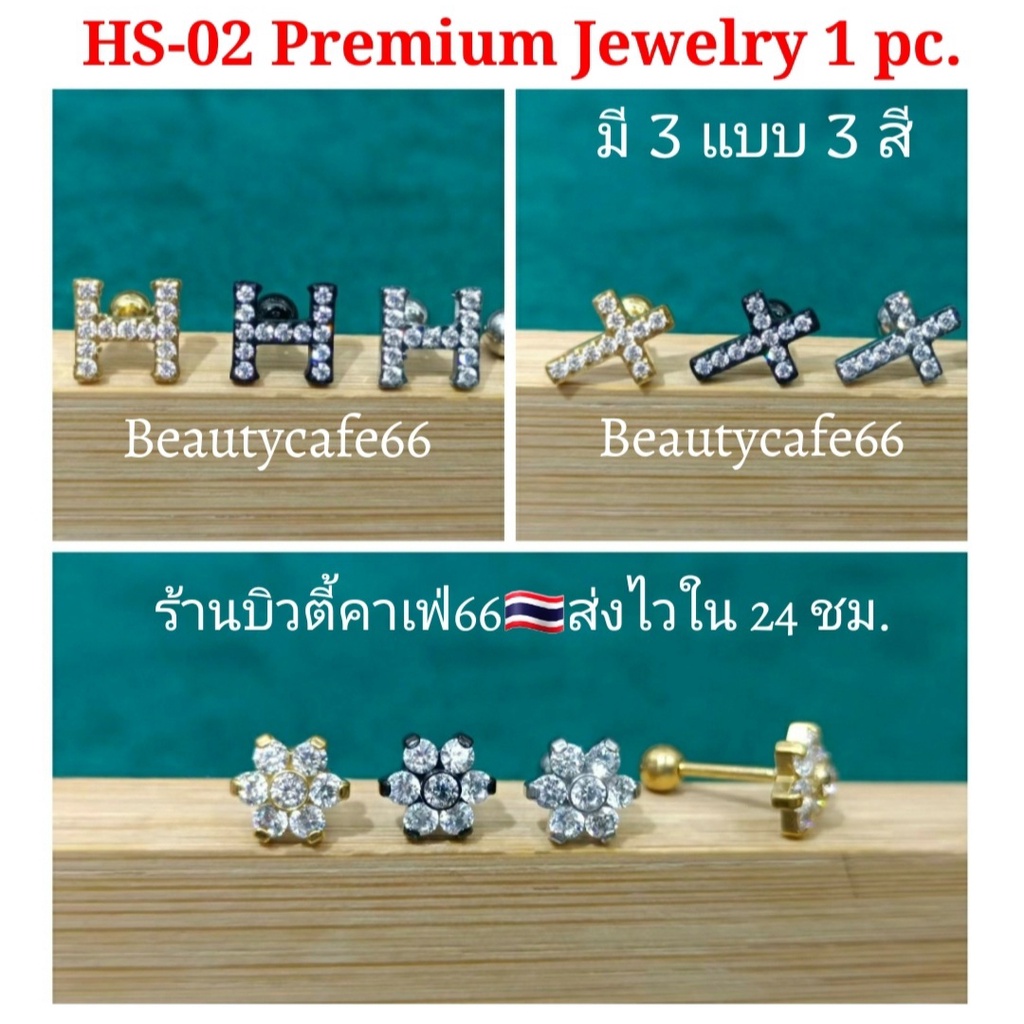 hs-02-จิวเพชร-จิวดอกไม้-h-กางเขน-ลายใหม่-ต่างหูเพชร-1-pc-minimal-earrings-ต่างหูดอกไม้-ต่างหูรูปh-hermes