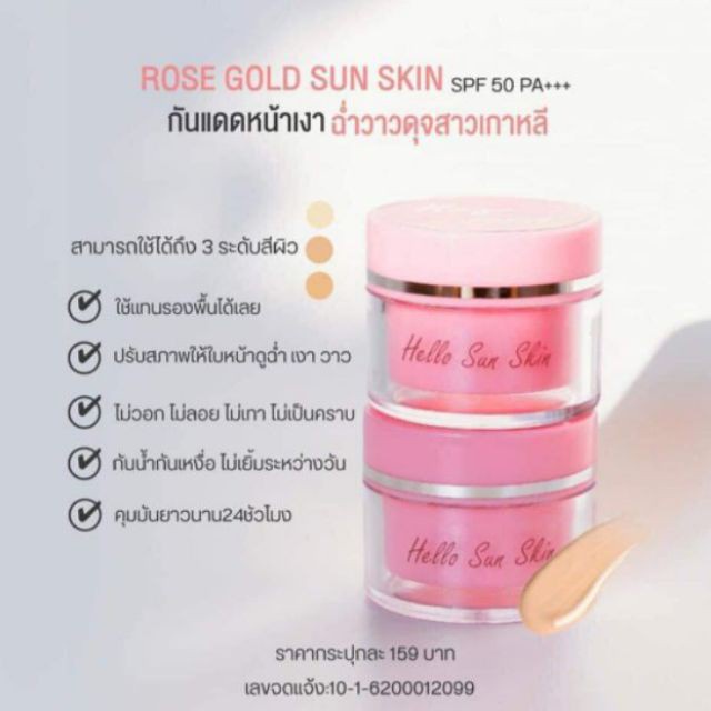 best-sale-ครีมกันแดดทาหน้า-rose-gold-โรสโกลด์-ครีมกันเเดด-ไม่มีกล่อง-ครีมกันแดดขายดี