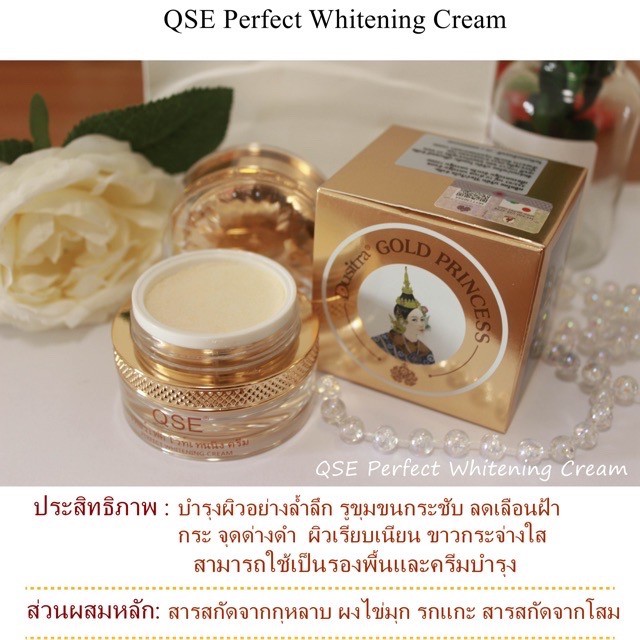 qse-ครีมหน้าขาว-white-radiance-สูตรขาวเข้มข้น-หน้าขาว-ใส-อิ่มน้ำ-นุ่มเหมือนผิวเด็ก