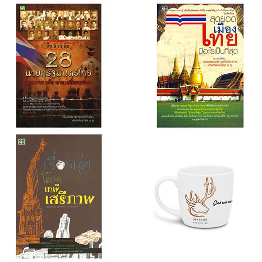 ลึก-ล้วง-ลับ-28-นายกรัฐมนตรีไทย-สงคราม-หรือ-การเปลี่ยนแปลง-สุดยอดเมืองไทยมีอะไ