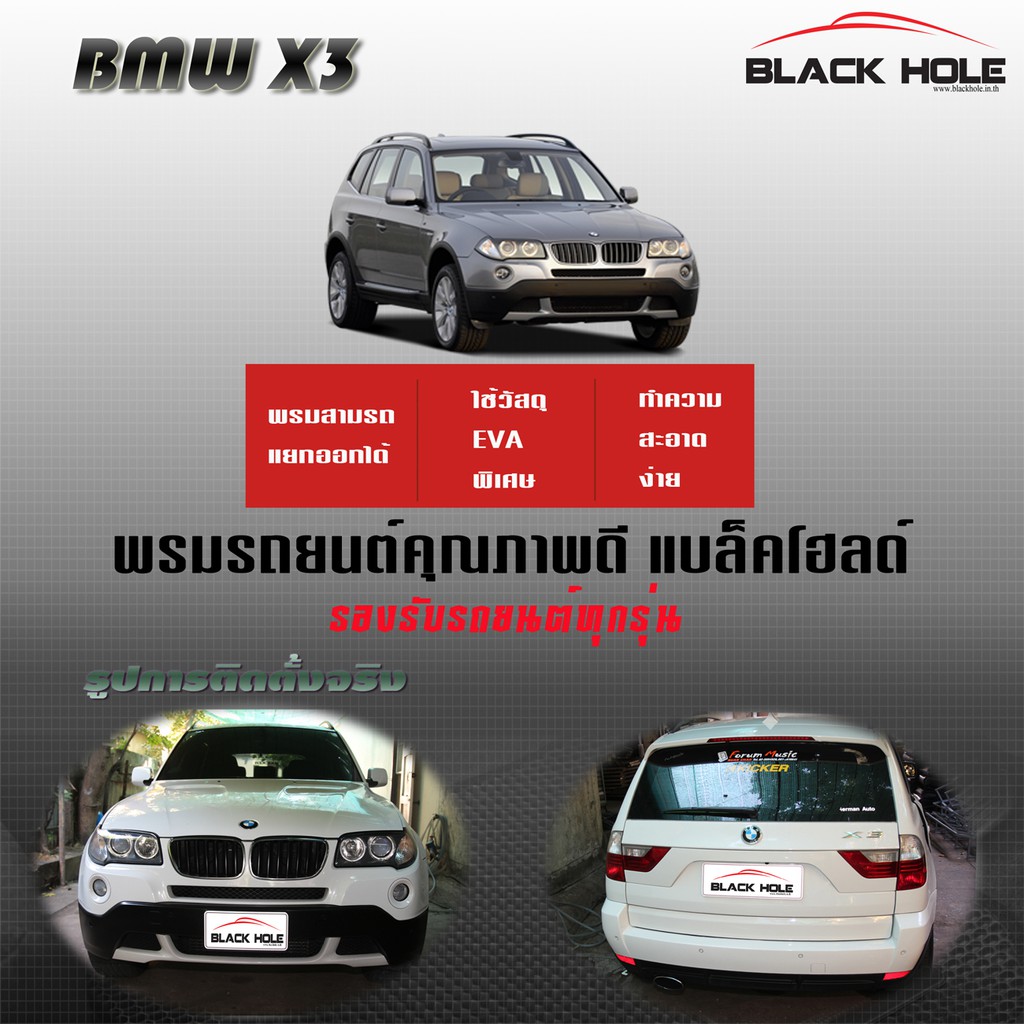 bmw-e83-x3-2003-2010-ฟรีแพดยาง-พรมรถยนต์เข้ารูป2ชั้นแบบรูรังผึ้ง-blackhole-carmat