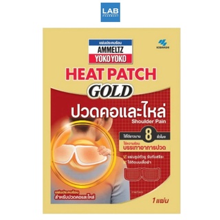 สินค้า Ammeltz Heat Patch Gold Shoulder pain 1 piece - แผ่นประคบร้อน แอมเม็ลทซ์ โยโกะโยโกะ ฮีทแพทช์ โกลด์ สำหรับปวดคอและไหล่ บรรจุ 1 แผ่น