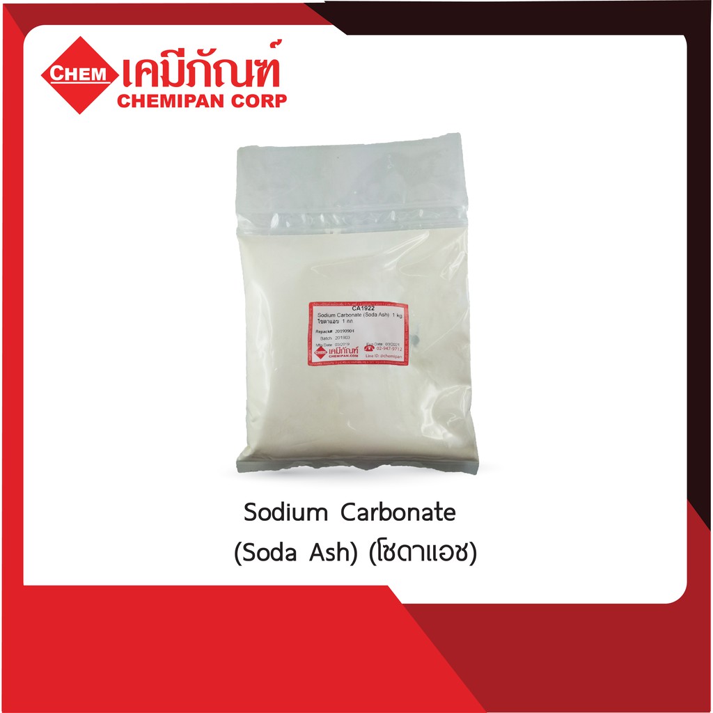 ca1922-a-sodium-carbonate-soda-ash-1kg-โซดาแอช