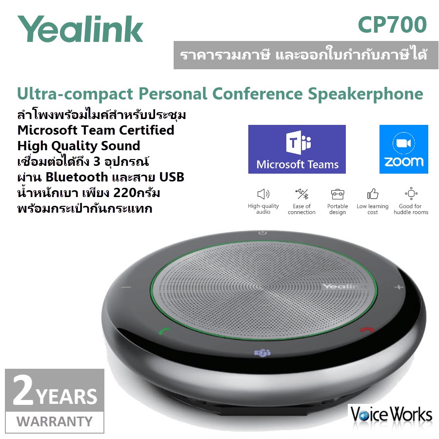 yealink-ลำโพงไร้สาย-สำหรับประชุมทางโทรศัพท์-cp700-ไมค์เก็บเสียงรอบทิศ-รองรับ-ms-teams-bluetooth-speakerphone
