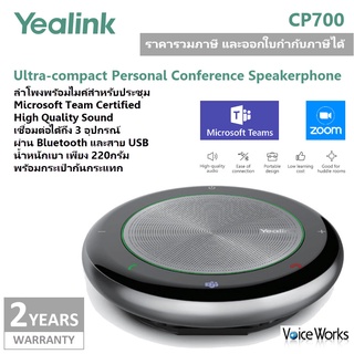 Yealink ลำโพงไร้สาย สำหรับประชุมทางโทรศัพท์ CP700 ไมค์เก็บเสียงรอบทิศ รองรับ MS.Teams Bluetooth Speakerphone