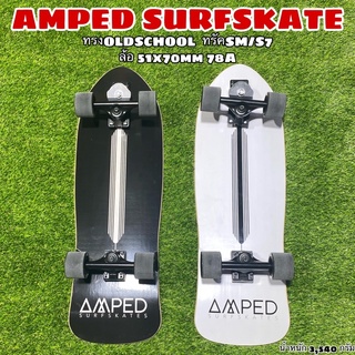 AMPED SURFSKATE 32.5
