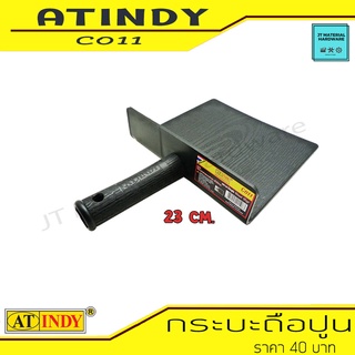 AT INDY กระบะถือปูน Plastic Cement Tray ขนาด 23 x 20 cm. แข็งแรง ทนทาน รุ่น C011 By JT