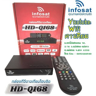เครื่องรับทีวีดาวเทียม​ YouTube​ WiFi​ Infosat Q168