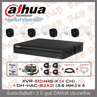 DAHUA ชุดกล้องวงจรปิดระบบ HD 2 MP 4 CH XVR5104HS-X + HAC-B2A21 (3.6 mm) x 4 + อุปกรณ์ติดตั้งครบชุด BY BILLION AND BEYOND