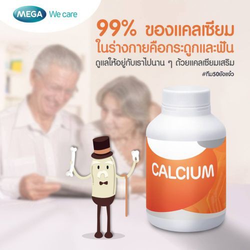 ภาพสินค้าMega We Care Calcium D 60 / 90 เม็ด เมก้า วี แคร์ แคลเซี่ยม ดี Calcium Carbonate 1500 mg. จากร้าน p4ushop บน Shopee ภาพที่ 5