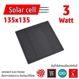 Solar cell 3w ขนาด 135 x 135 แรงดัน 5.5v ขนาดเล็ก แผงโซล่าเซลล์ แผ่นโซล่าเซลล์