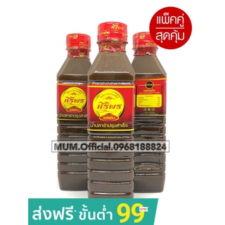 น้ำ ปลาร้า ศิริพร 3 ขวด 400 มล. ส่งฟรี