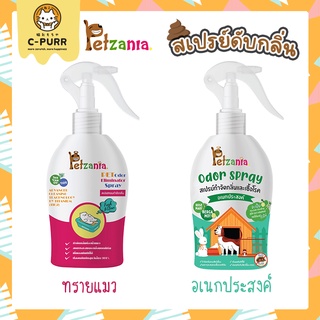 ภาพหน้าปกสินค้าPetzania สเปรย์หอมกำจัดกลิ่นทรายแมว สเปรย์กำจัดกลิ่นอเนกประสงค์ 250 ml. ที่เกี่ยวข้อง