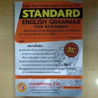 STANDARD ENGLISH GRAMMAR FOR BEGINNERS (9786165882231)